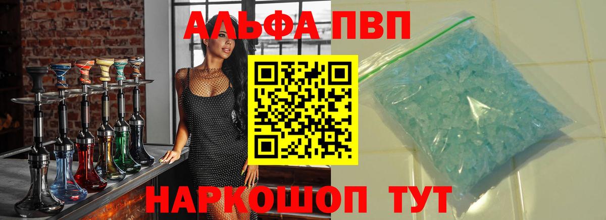 Alfa_PVP кристаллы Великий Новгород