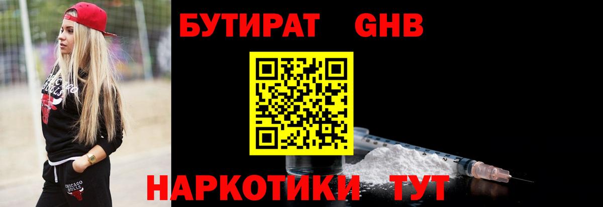 Бутират 99%  Вход с VPN  Великий Новгород 