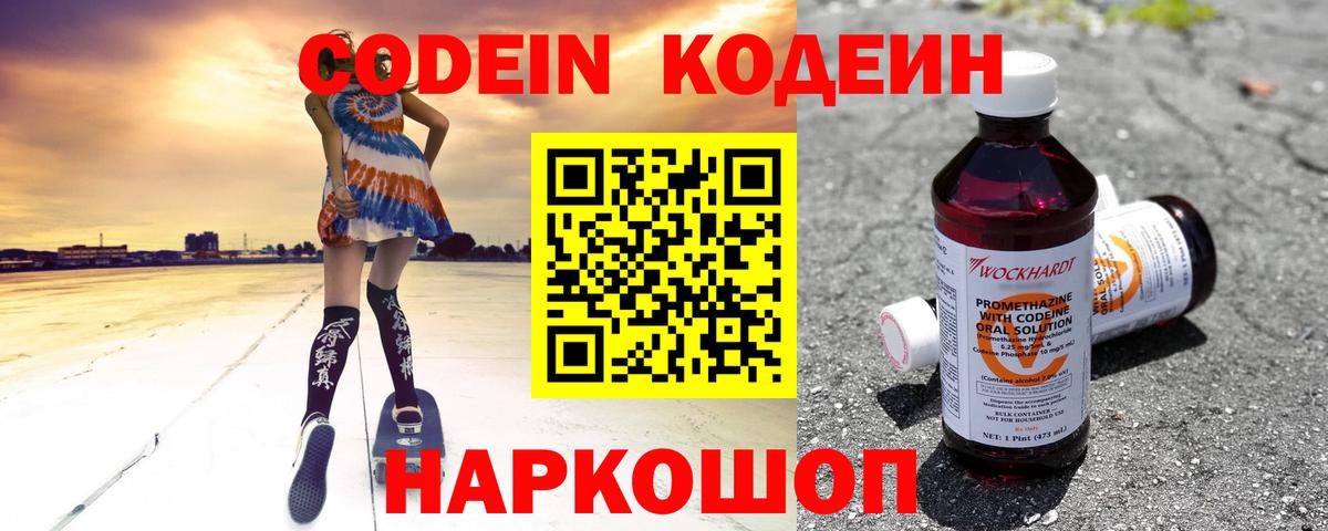 Великий Новгород  Codein напиток Lean (лин)  Вход с VPN  Кодеиновый сироп Lean напиток Lean (лин) 