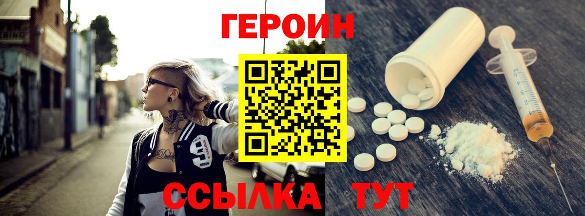 Великий Новгород  Героин герыч  Вход с VPN 