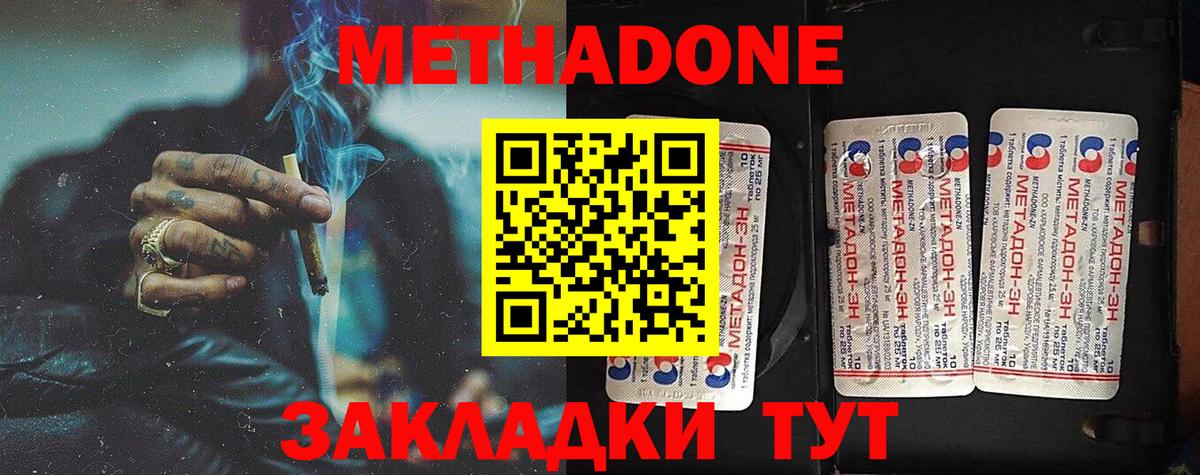 Метадон мёд  Метадон белоснежный  Великий Новгород  Вход с VPN 